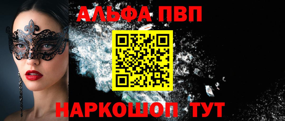 Alpha-PVP VHQ  А ПВП Crystall  Вход с VPN  Alpha PVP  Новоалександровск  Alfa_PVP VHQ 