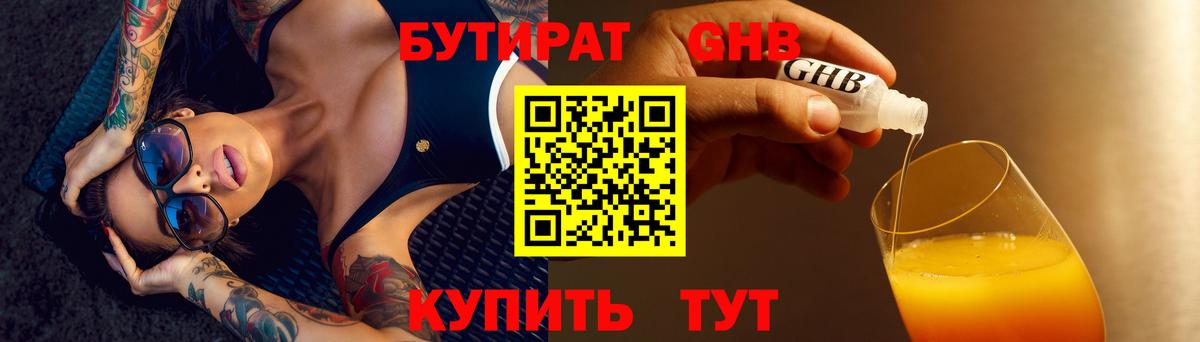 БУТИРАТ BDO 33% Новоалександровск