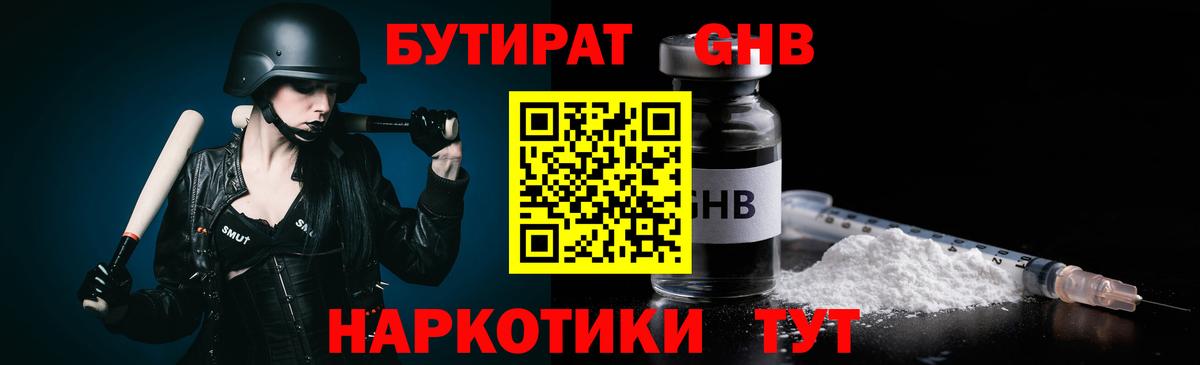 Новоалександровск  БУТИРАТ 1.4BDO  Вход с VPN 