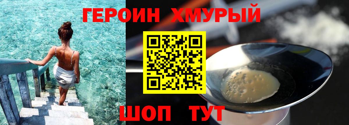 ГЕРОИН белый Новоалександровск