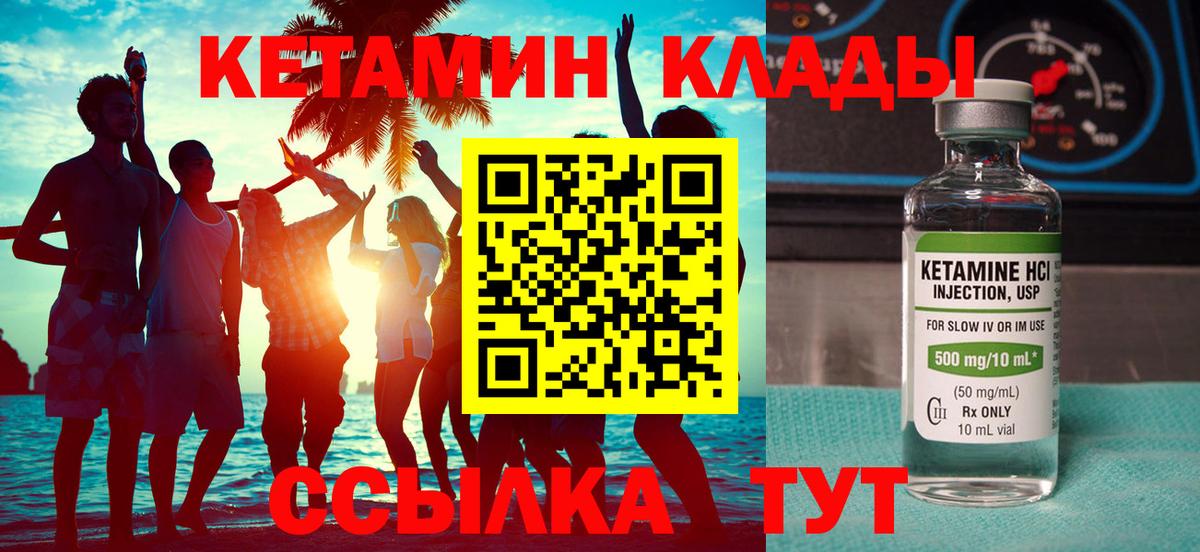 КЕТАМИН VHQ Новоалександровск