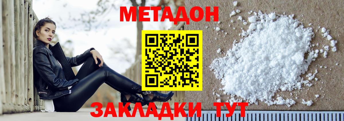 Метадон белоснежный Новоалександровск
