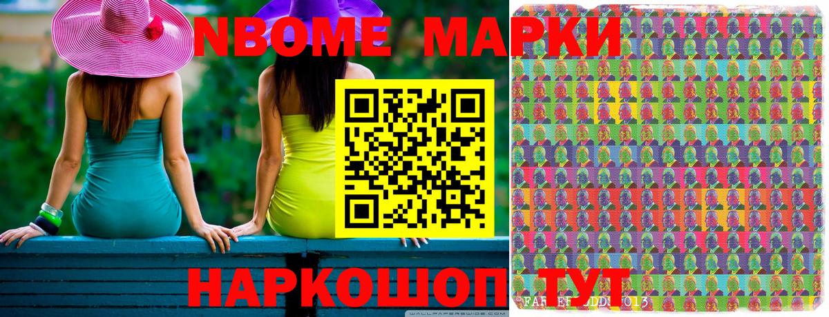 Наркотические марки 1500мкг Новоалександровск