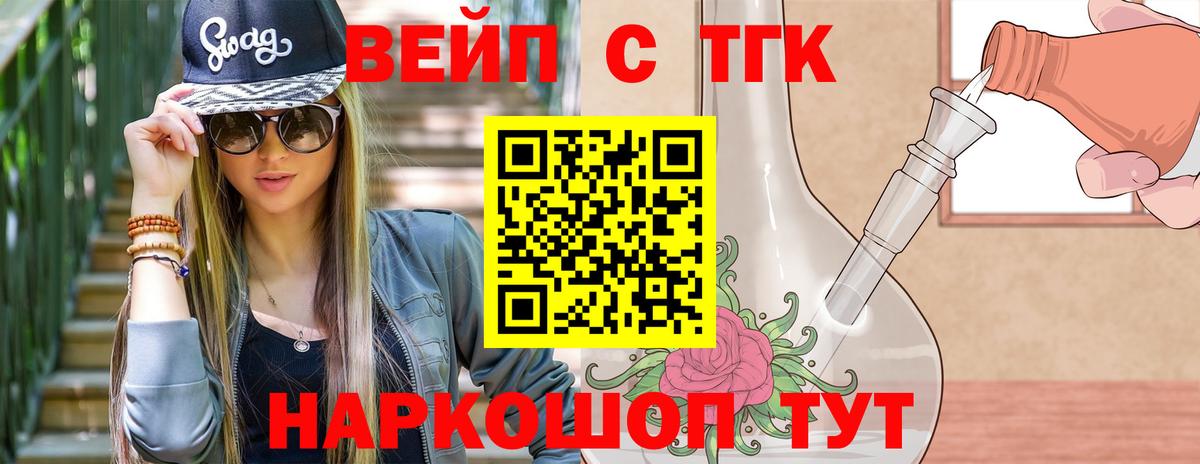 Дистиллят ТГК вейп с тгк  Дистиллят ТГК вейп  продажа наркотиков  Вход с VPN  Новоалександровск 